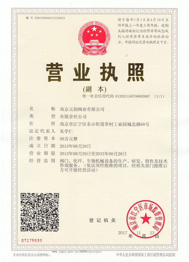 營(yíng)業執照(zhào)